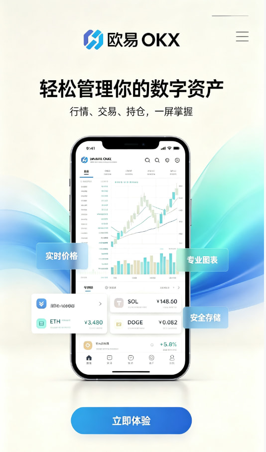 欧交易所app正版入口注册与下载教程步骤图